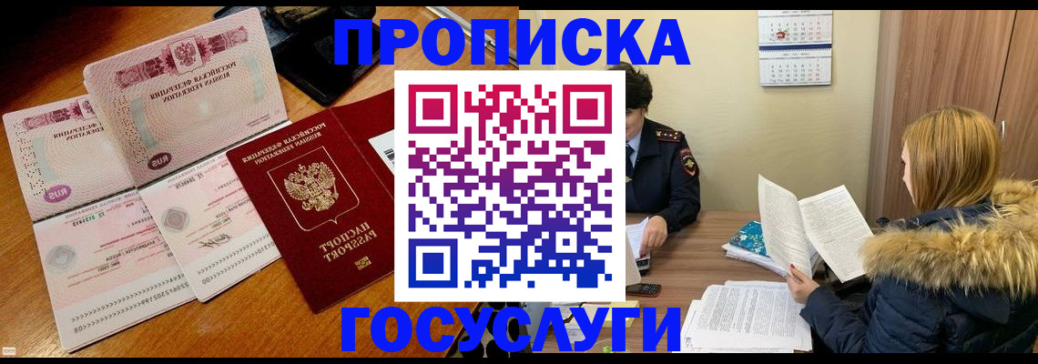 прописка в Шагонаре