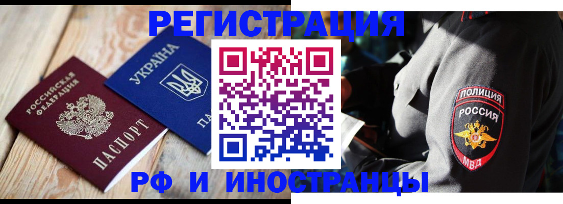 прописка для работы в Шагонаре