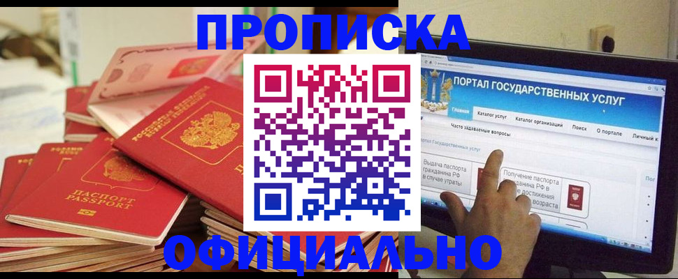прописка для работы в Шагонаре