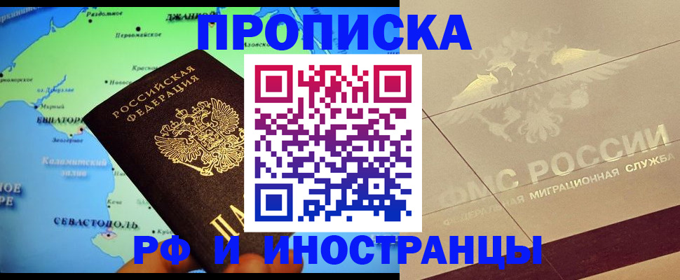 прописка в квартире в Шагонаре